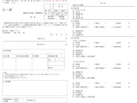 確認申請図作成