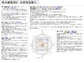 17｜風水建築専門　風水建築ラボ