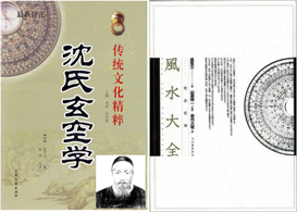 沈氏玄空学+風水大全